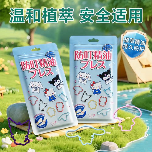 户外防叮嗡植萃精油随身亲肤手环