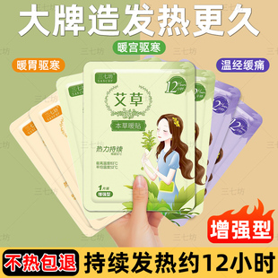 40片装 三七坊艾草暖宝宝贴暖身贴大姨妈冬季 自发热敷暖宫足贴正品
