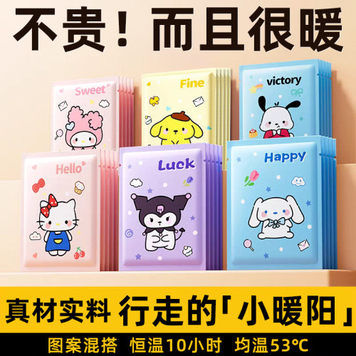 三七坊暖宝宝贴卡通可爱自发热贴