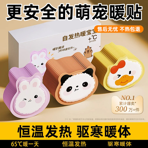 三七坊儿童暖身贴防寒保暖贴