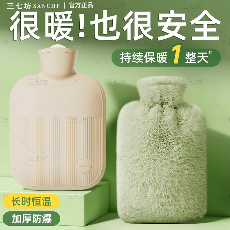 三七坊暖水袋注水热水袋