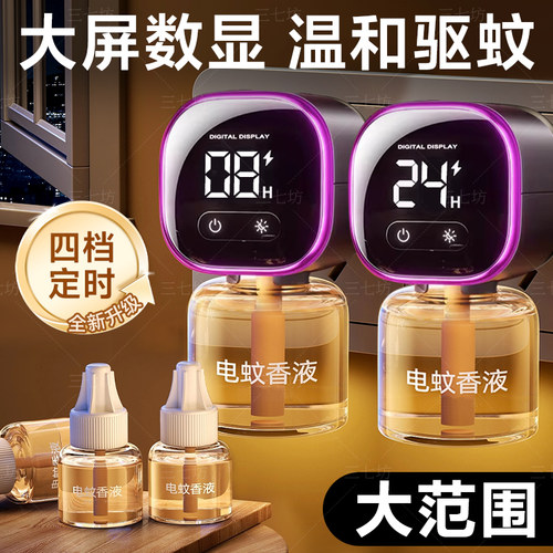 电热蚊香液无烟定时补充液