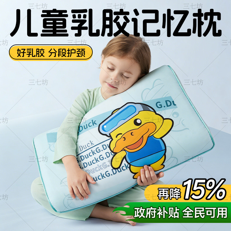 儿童乳胶记忆枕四季通用回弹