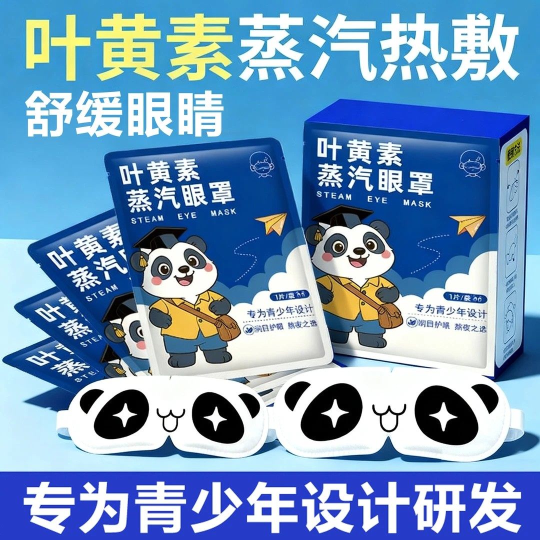 三七坊儿童蒸汽眼罩舒缓疲劳眼学生用正品叶黄素热敷睡眠遮光眼贴,居家日用,蒸汽眼罩,淘宝优惠券,粉丝福利购,淘宝优惠卷
