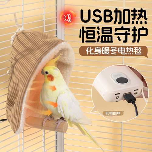 鸟窝鹦鹉睡窝新型加热靠垫保温用