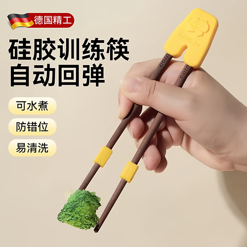 德国儿童筷子训练筷3岁6岁宝宝用