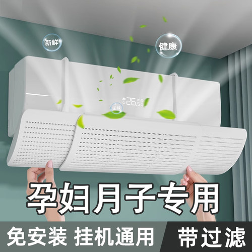 美的专用空调挡风板防直吹冷气