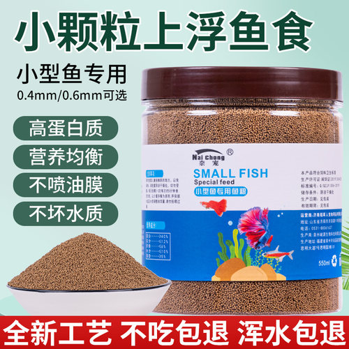 鱼食小颗粒上浮微孔雀斗斑