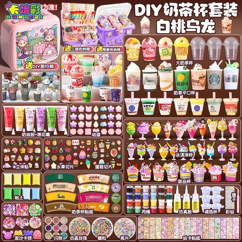 小学生玩具六一儿童节礼物女孩子儿童手工diy冰淇淋材料包奶茶杯