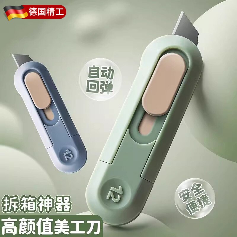 迷你美工刀小号开箱器裁纸刀拆信刀拆快递便携小刀壁纸刀伸缩不伤手拆包裹神器高颜值美术手工刀考研专用小刀