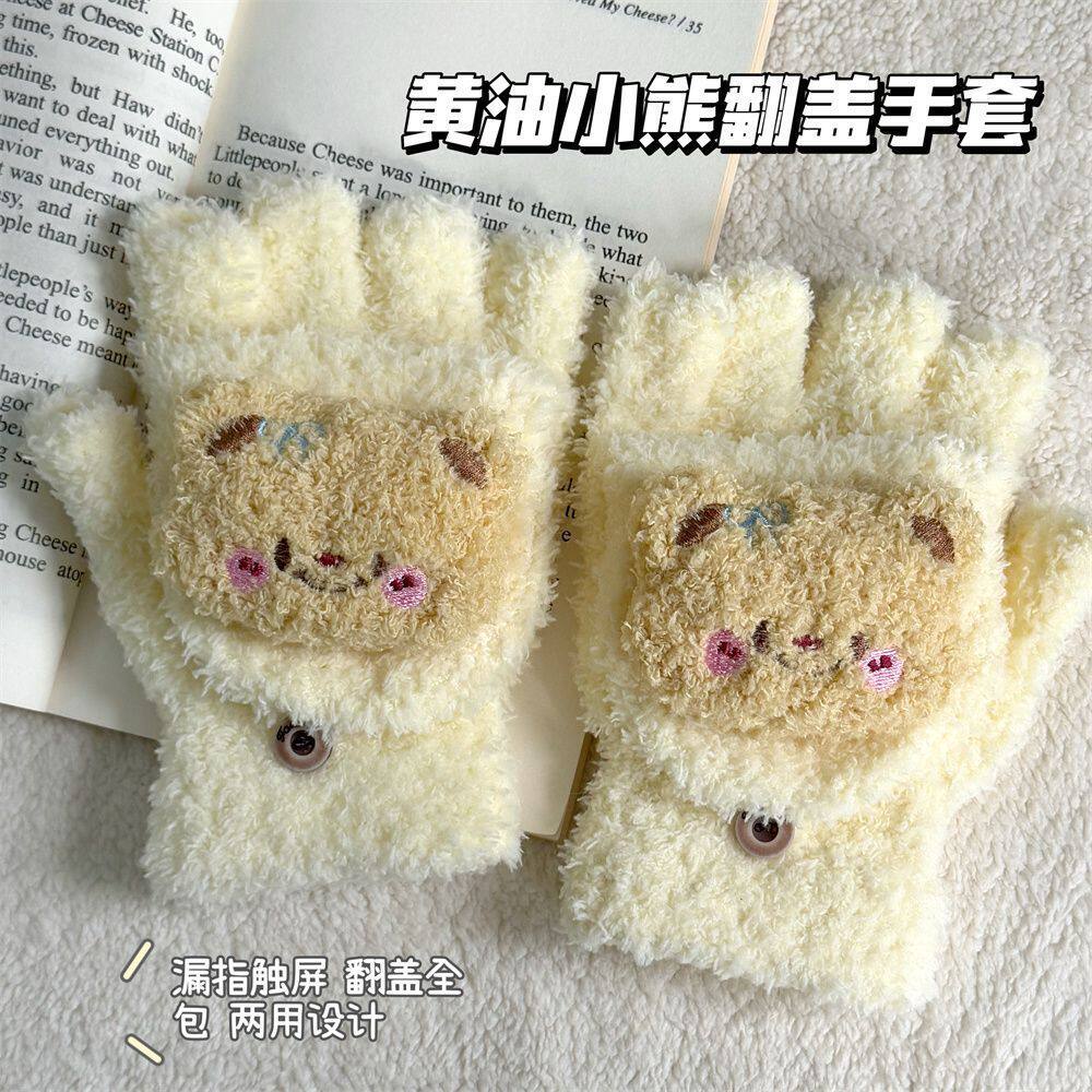 黄油小熊手套女士冬翻盖毛绒学生漏指触屏半指防寒卡通可爱手套