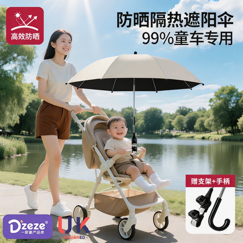 英国婴儿车遮阳伞遛娃神器防晒