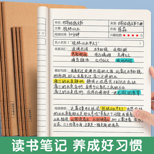 读书笔记本好词好句好段摘抄本