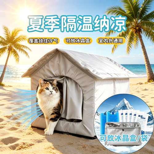 猫咪空调房猫降温神器夏2026新款