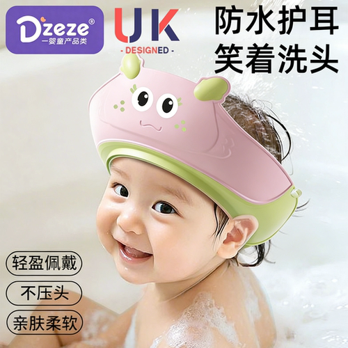 英国宝宝洗头挡水帽儿童洗头神器