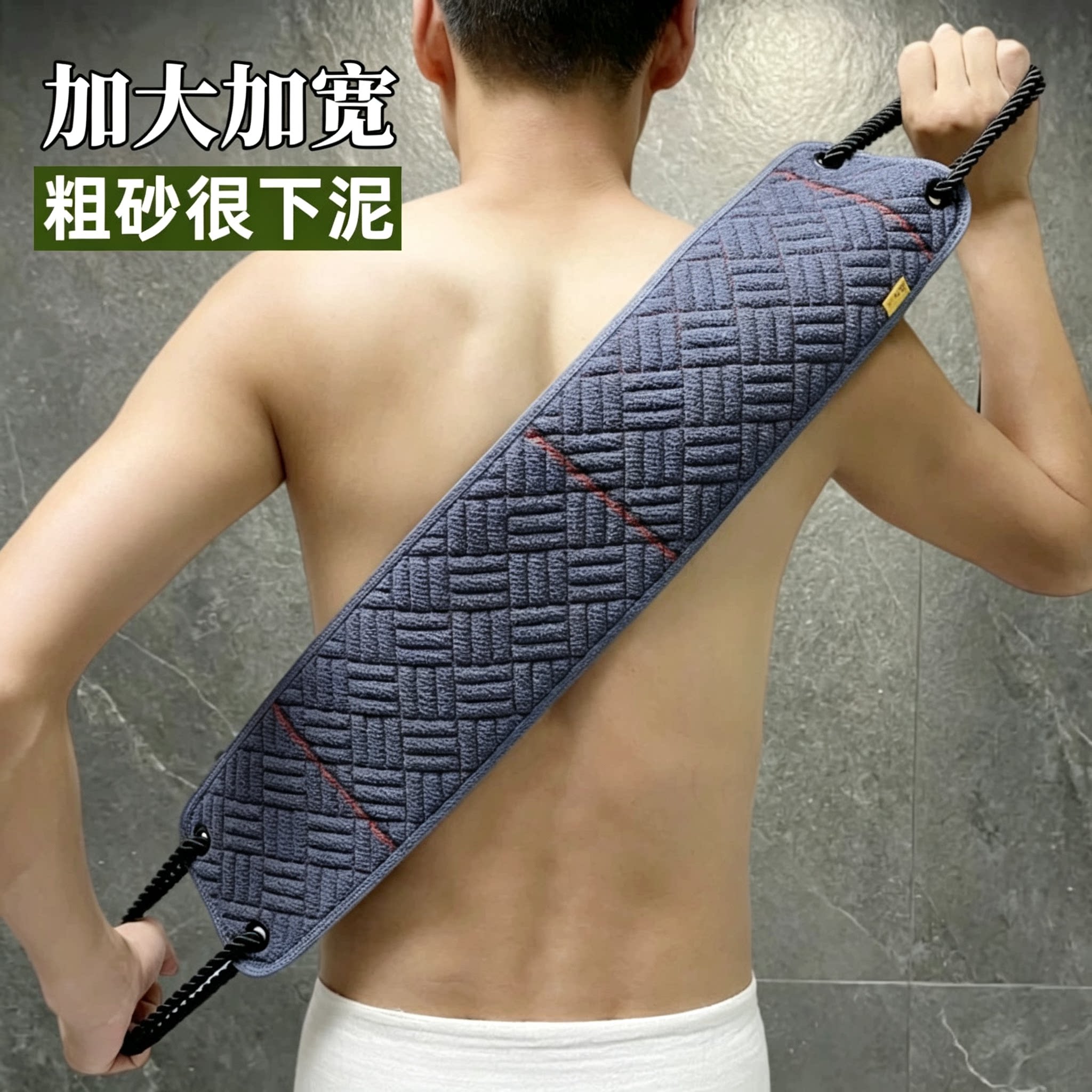 加宽搓背巾男士专用洗澡巾搓澡巾图片