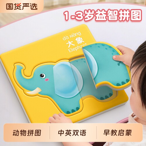 儿童益智拼图0到23岁宝婴