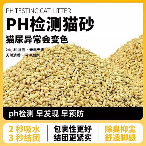 PH值检测变色猫砂天然除臭猫沙