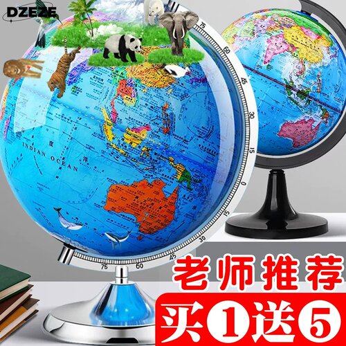 地球仪正版学生用大号初中生儿童