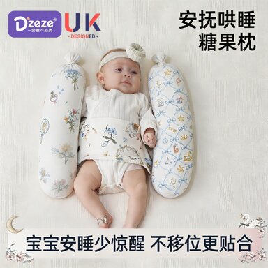 英国糖果枕婴儿0到6个月儿童防摔侧睡枕头宝宝枕安抚哄娃睡神器