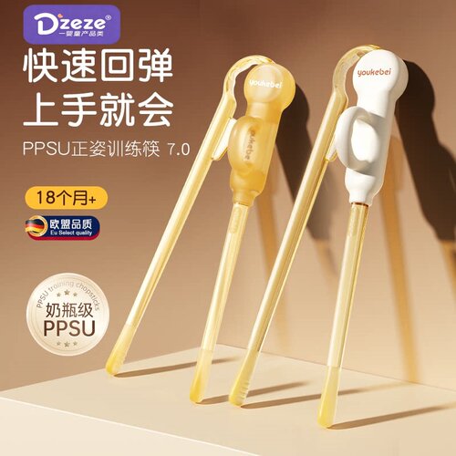 德国儿童训练筷子PPSU宝宝学习用