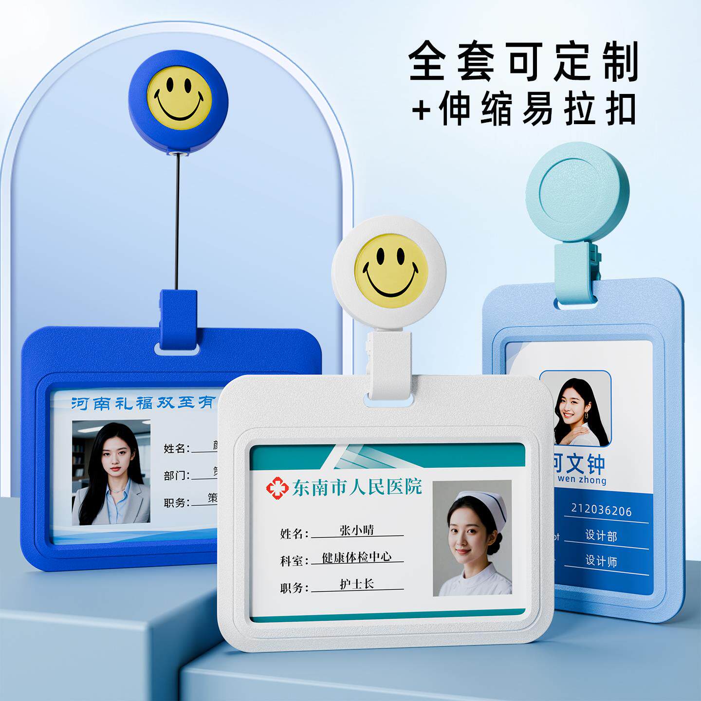 伸缩卡套可伸缩扣挂包包校园学生饭卡出入门禁卡保护壳胸牌工牌易拉扣卡套工作牌证件套医生护士笑脸胸卡夹扣