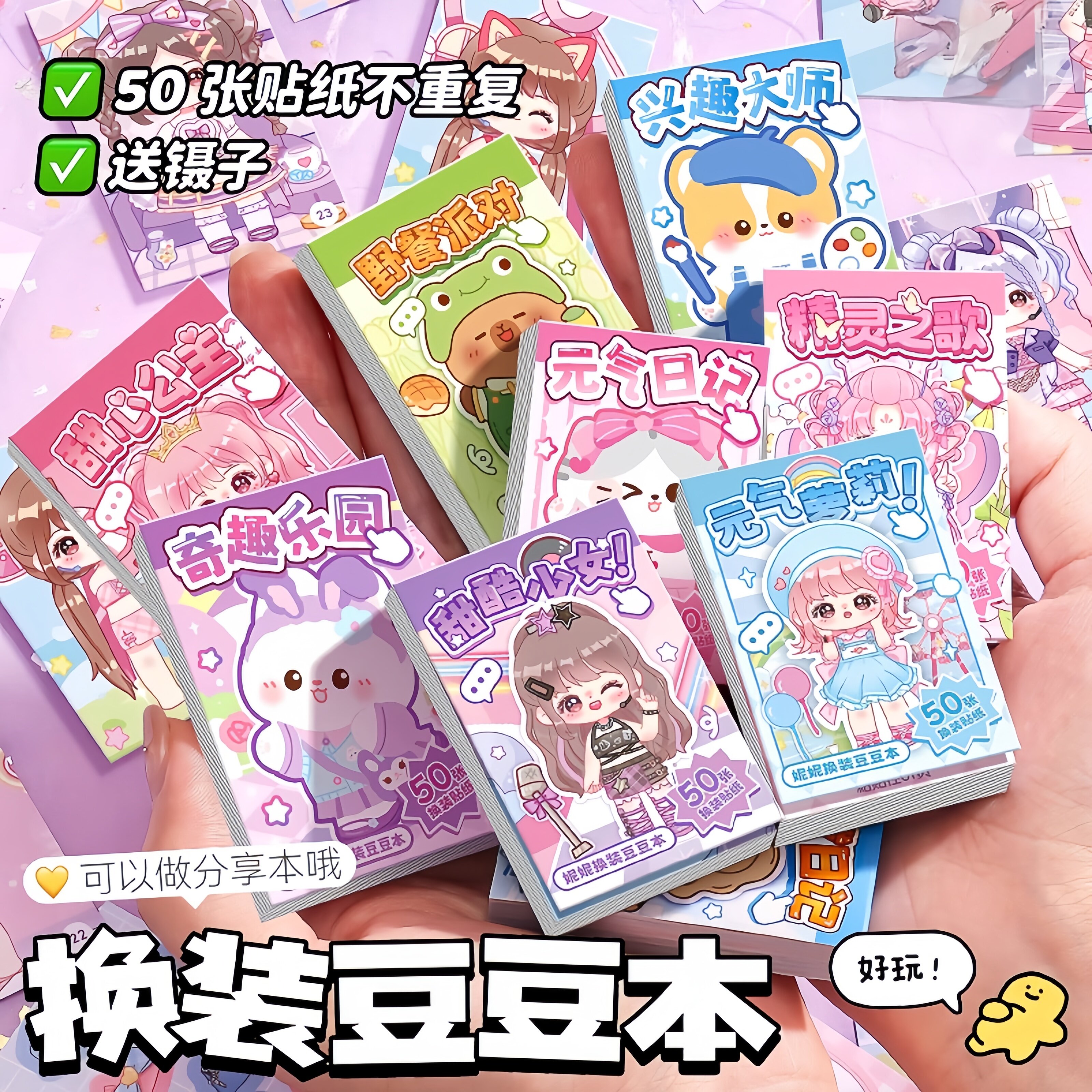 换装豆豆本贴纸本子女孩变装ins贴画卡皮巴拉可爱卡通贴纸本可爱风高颜值口袋本手账迷你便携DIY创意材料包