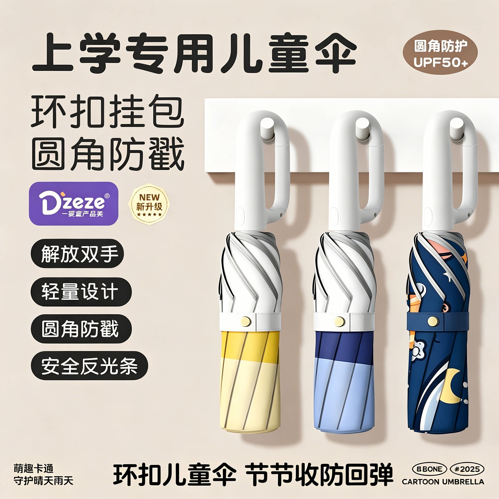 儿童雨伞环扣全自动式男女孩学生图片