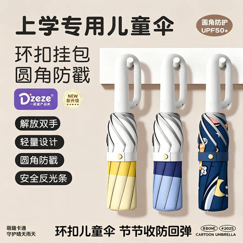儿童雨伞环扣全自动式男女孩学生