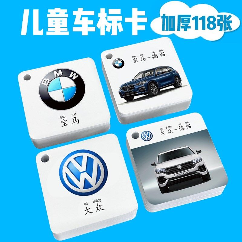 汽车图标书籍宝宝认汽车标志大全名车大卡片世界名车大全0-1-2-3