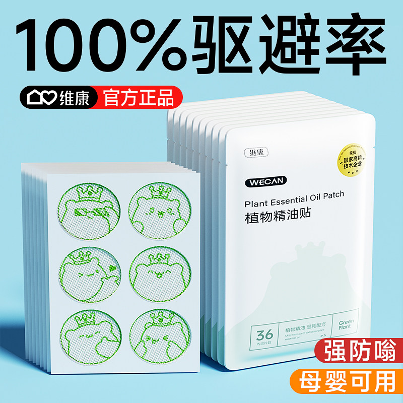 日本防蚊贴户外成人植物2025新蚊虫贴通用宝宝专用精油强力驱蚊贴
