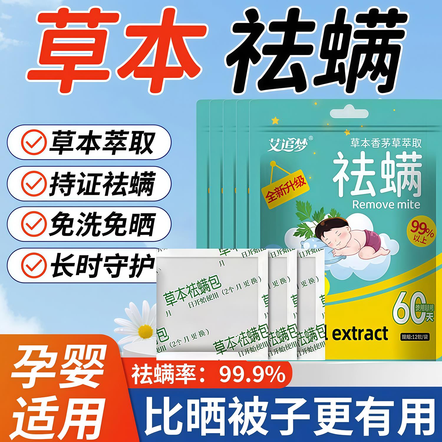 除螨包去螨虫神器天然草本植物螨虫包除螨虫宿舍家用床上袪螨包