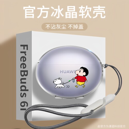 华为耳机保护壳适用freebuds6i