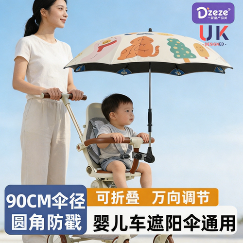 英国婴儿车遮阳伞加大遛娃神器