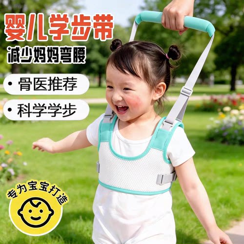宝宝学步带透气夏季学步神器防摔