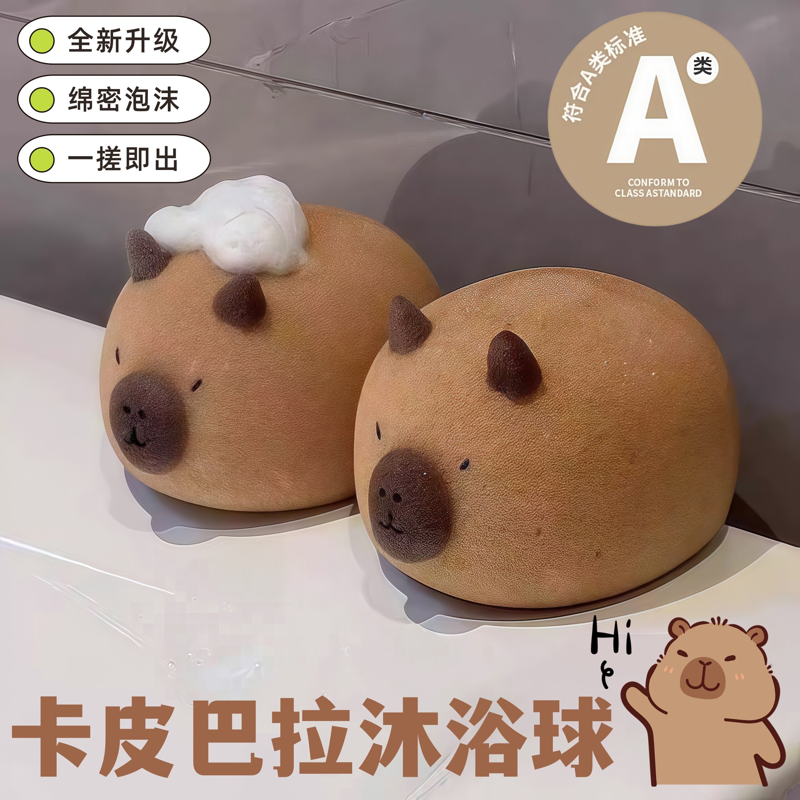 卡皮巴拉沐浴球海绵球可爱洗澡洗脸清洁用具搓澡起泡不散超柔软