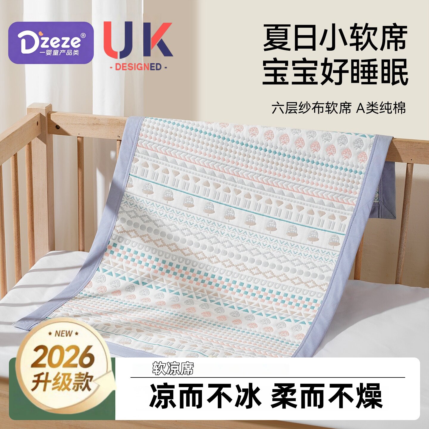 英国凉席婴儿可用宝宝夏季吸汗透气全棉席纯棉纱布床单婴儿床软席
