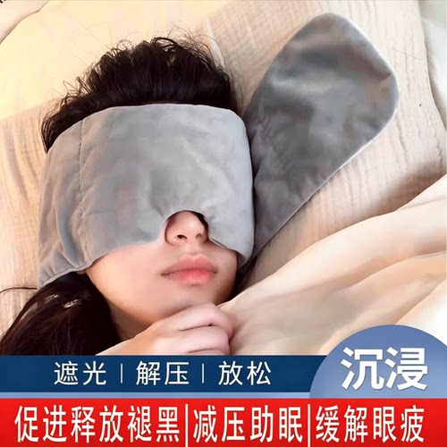 【睡眠神器】重力眼罩缓解眼疲劳