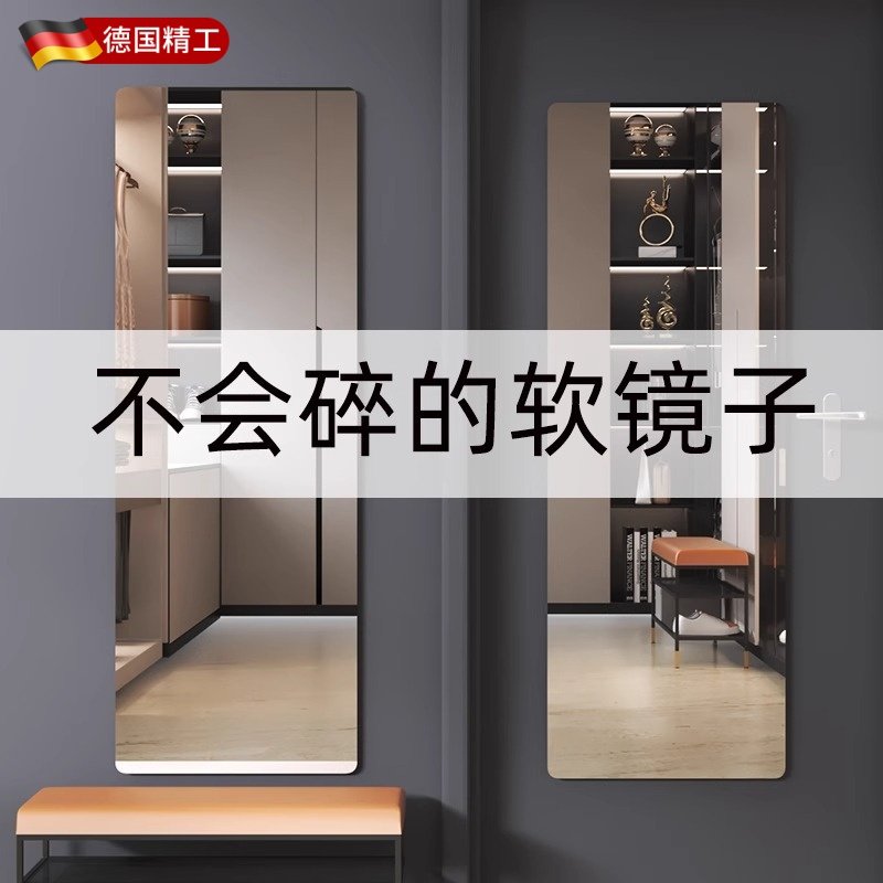 软镜子贴墙自粘高清全身穿衣镜图片