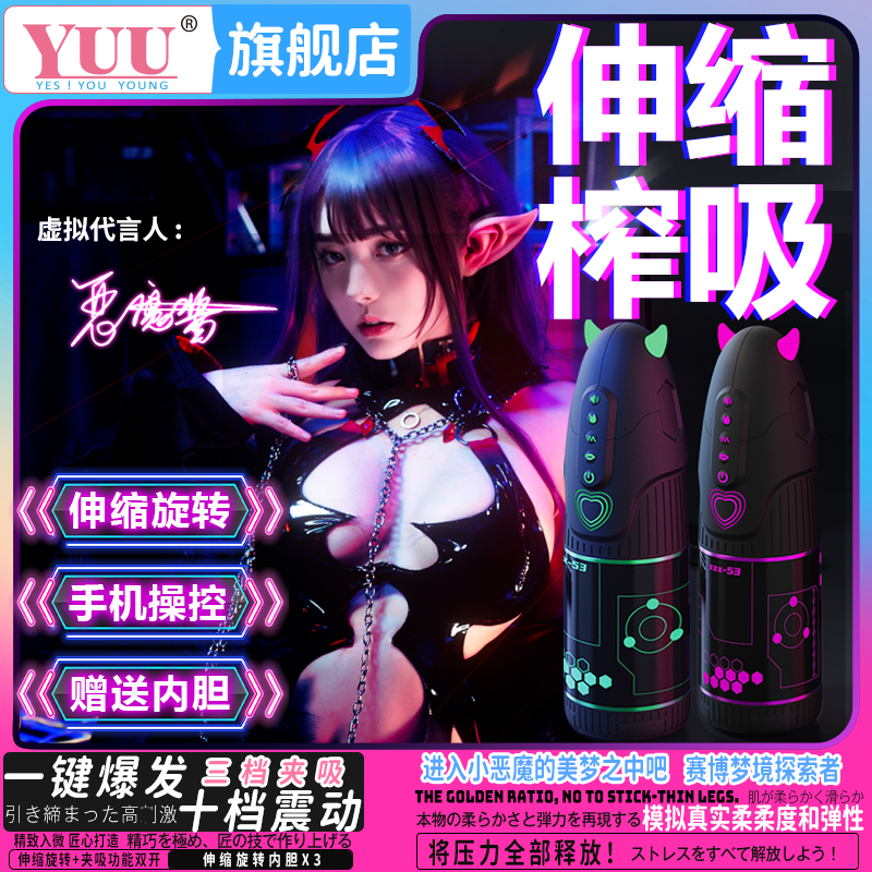 YUU小恶魔全自动 自慰飞机杯男用 伸缩旋转
