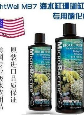 BW 硝化细菌MicroBacter7 海水珊瑚缸 硝化 MB7 海水鱼 水质