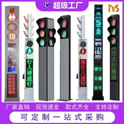 工厂直销铝壳LED行人过街诱导屏人行横道交通信号灯一体式人行灯