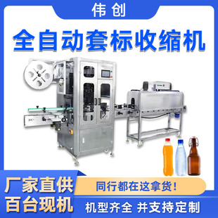 机电热蒸汽收缩炉 高速全自动套标收缩机瓶口圆瓶套膜收缩膜包装