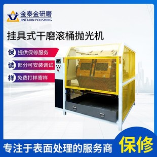 干磨滚桶抛光机去毛刺金属眼镜五金铝合金轮毅研磨光饰机 挂具式