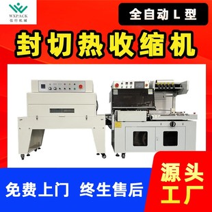 封切热收缩包装 全自动封切收缩机 机 POF缩膜机礼盒塑封L型封切机