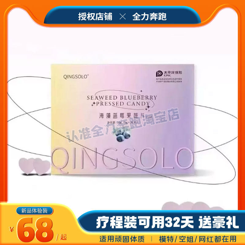 QINGSOLO幕芯海藻蓝莓片幕芯芯肌饮胶原蛋白素颜饮正品糖果