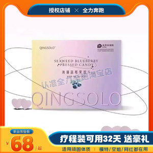 QINGSOLO幕芯海藻蓝莓片幕芯芯肌饮胶原蛋白素颜饮正品糖果