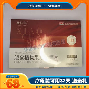 加强版 网红筱怪兽膳食植物果蔬燃片口含锭糖果微商小红书同款 正品