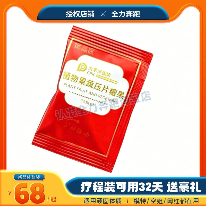 燃嘉医植物果蔬口含锭糖果升级版饱腹控制食欲然嘉医糖果微商同款