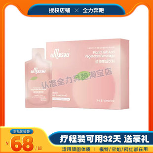 umasou植物果蔬饮料陈一娜同款果汁饭前小果汁冰冰丝丝网红旗舰店